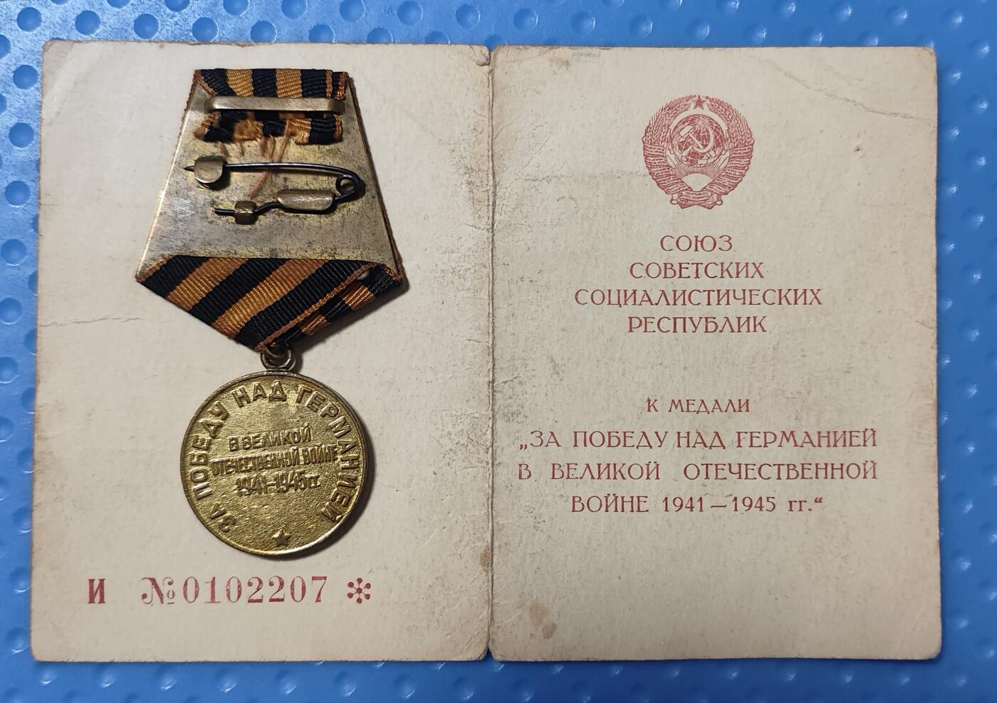 老俞小拍2 战胜德国奖章，铜挂带证