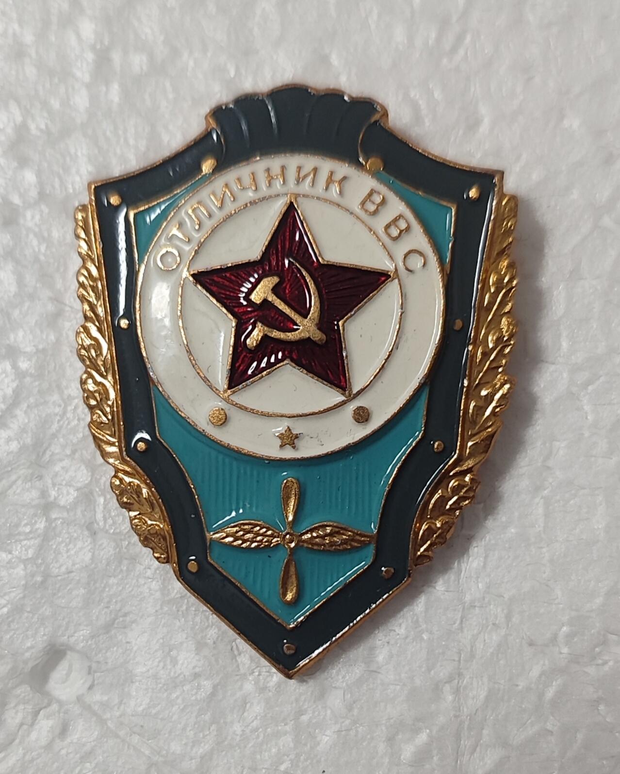 老俞小拍2 优秀空军证章，冷战铝版