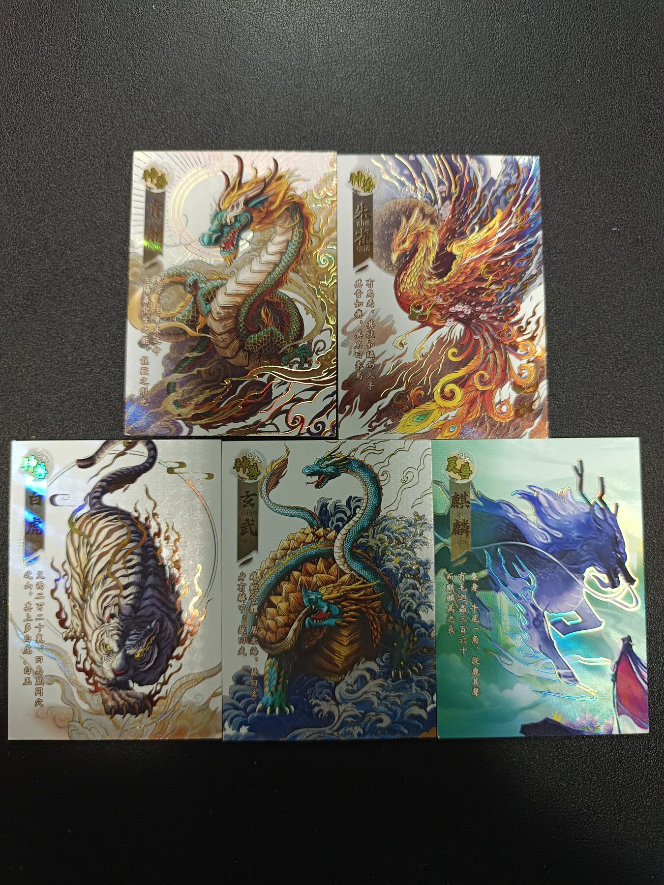 天玑星卡拍第166期《1.29周四截拍》持续收拍收评中 满赠卡需备注 山海传世录 四大神兽+麒麟 五张