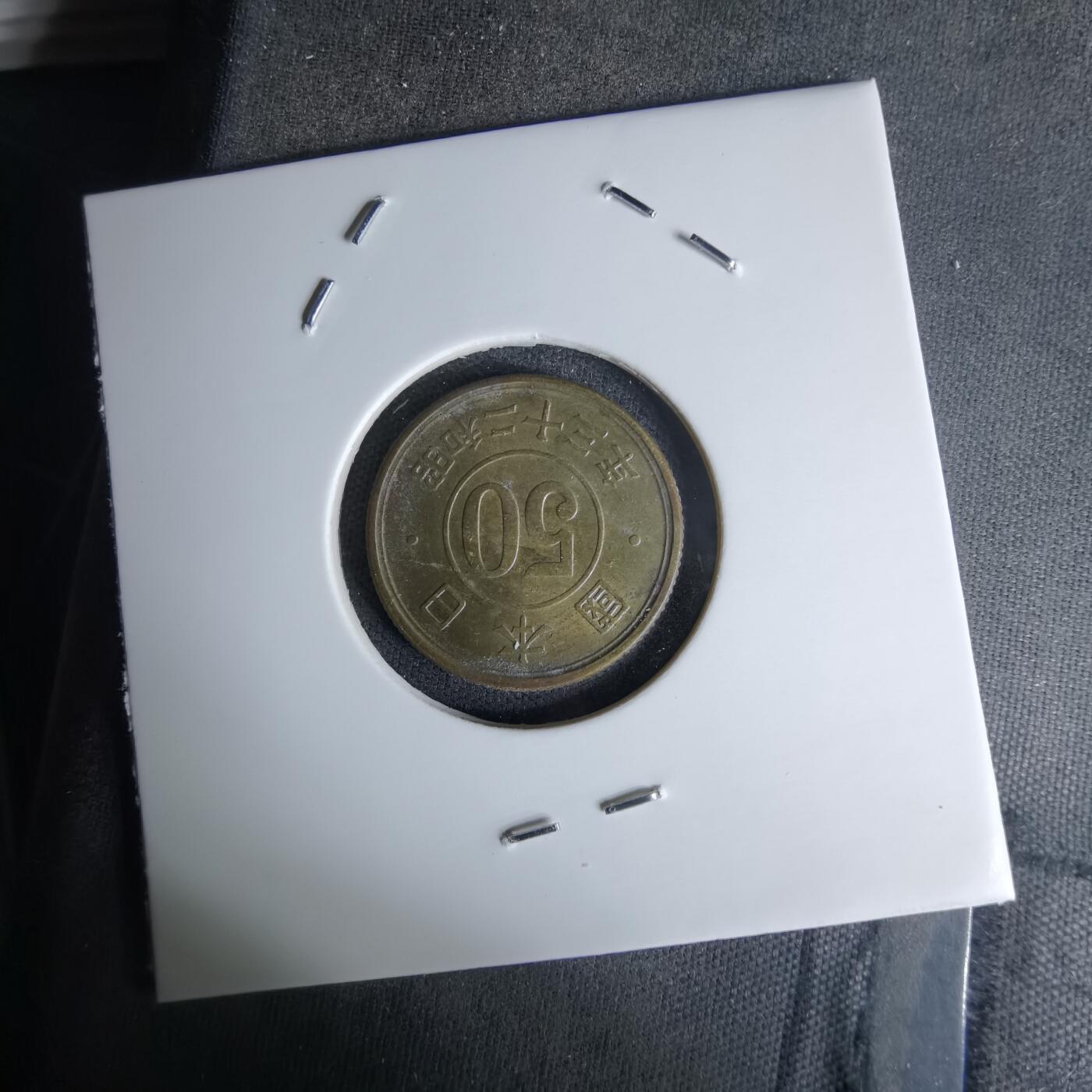 沼泽如烟--第978场 昭和二十三年五十钱