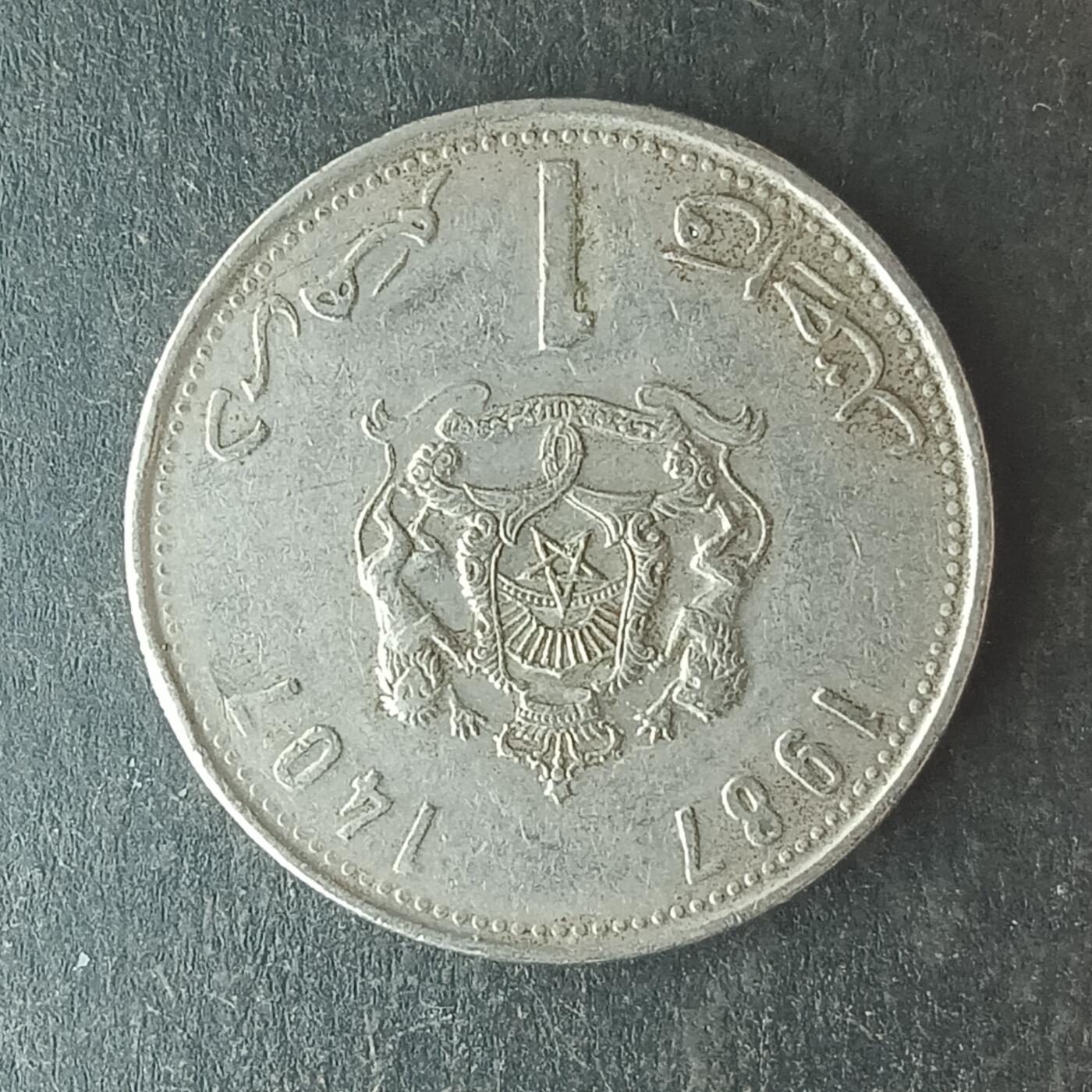 逸泉钱币2026第十四场世界各国散币纪念币A1214-1613 1265 摩洛哥1迪拉姆