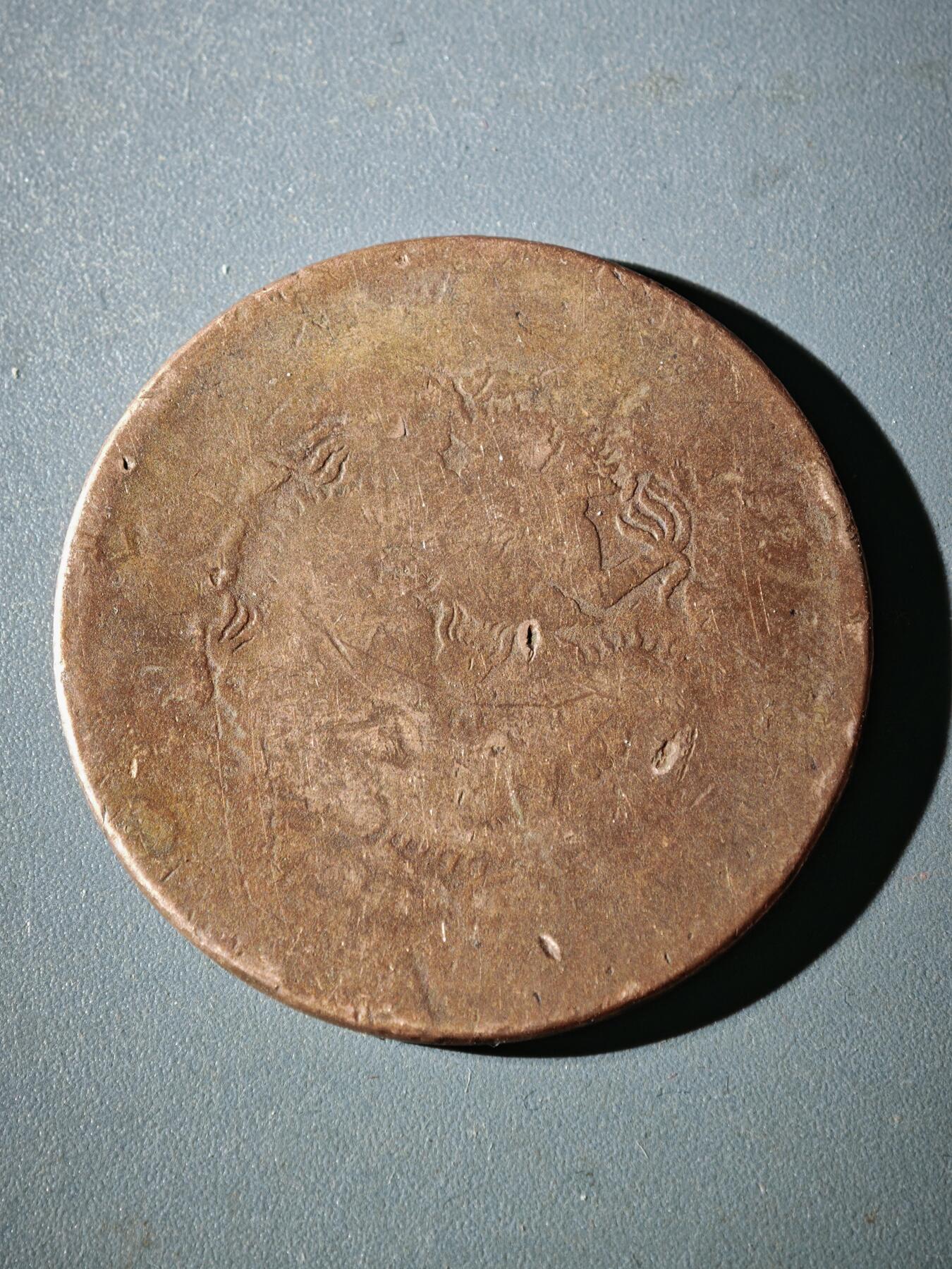 114期新疆红钱粟特钱币丝路钱币专场 铜元版式