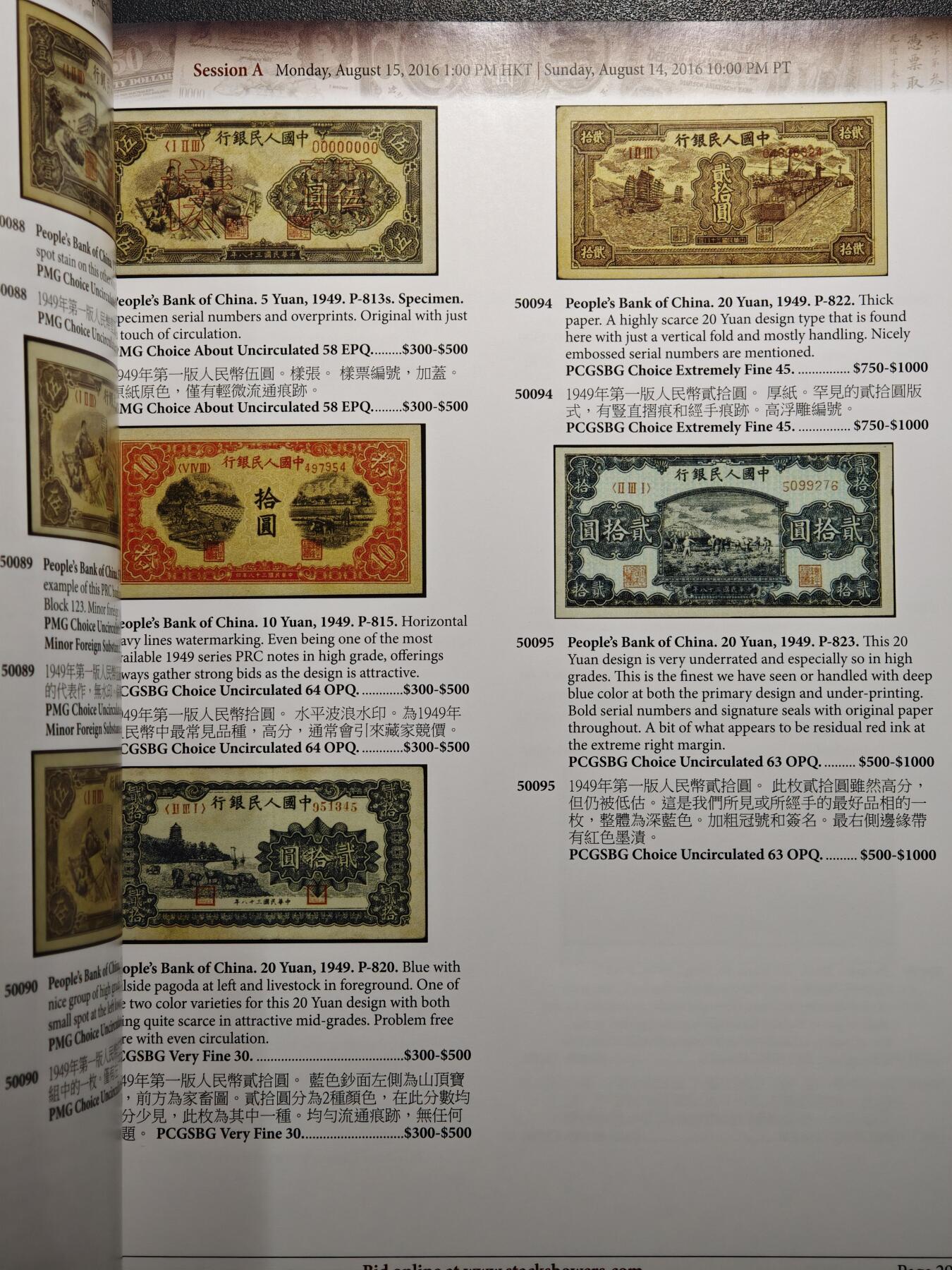 【德藏】世界币章拍卖第163期（拍品征集中~欢迎藏友联系） 98新 SBP拍卖行 2016年8月香港纸币拍卖行图录 全彩铜板纸印刷 全书约148页