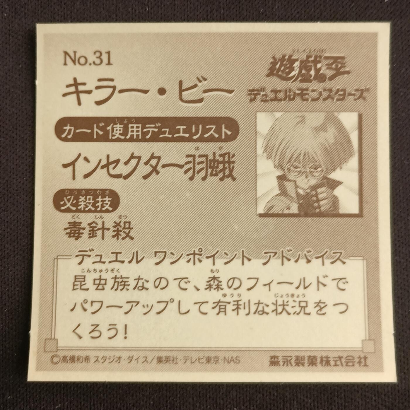 【游宝拍卖】乙巳蛇年第114期 周五集拍 游戏王 森永No.31