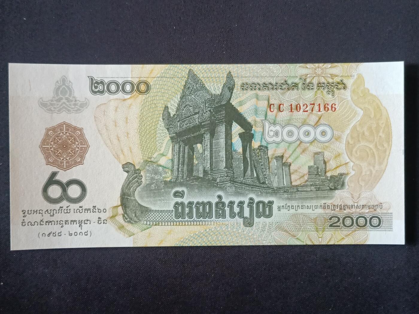 【游宝拍卖】乙巳蛇年第115期 蛇年收官场 柬埔寨-2000瑞尔【柬中建交六十周年纪念钞 双尾66 全新UNC】
