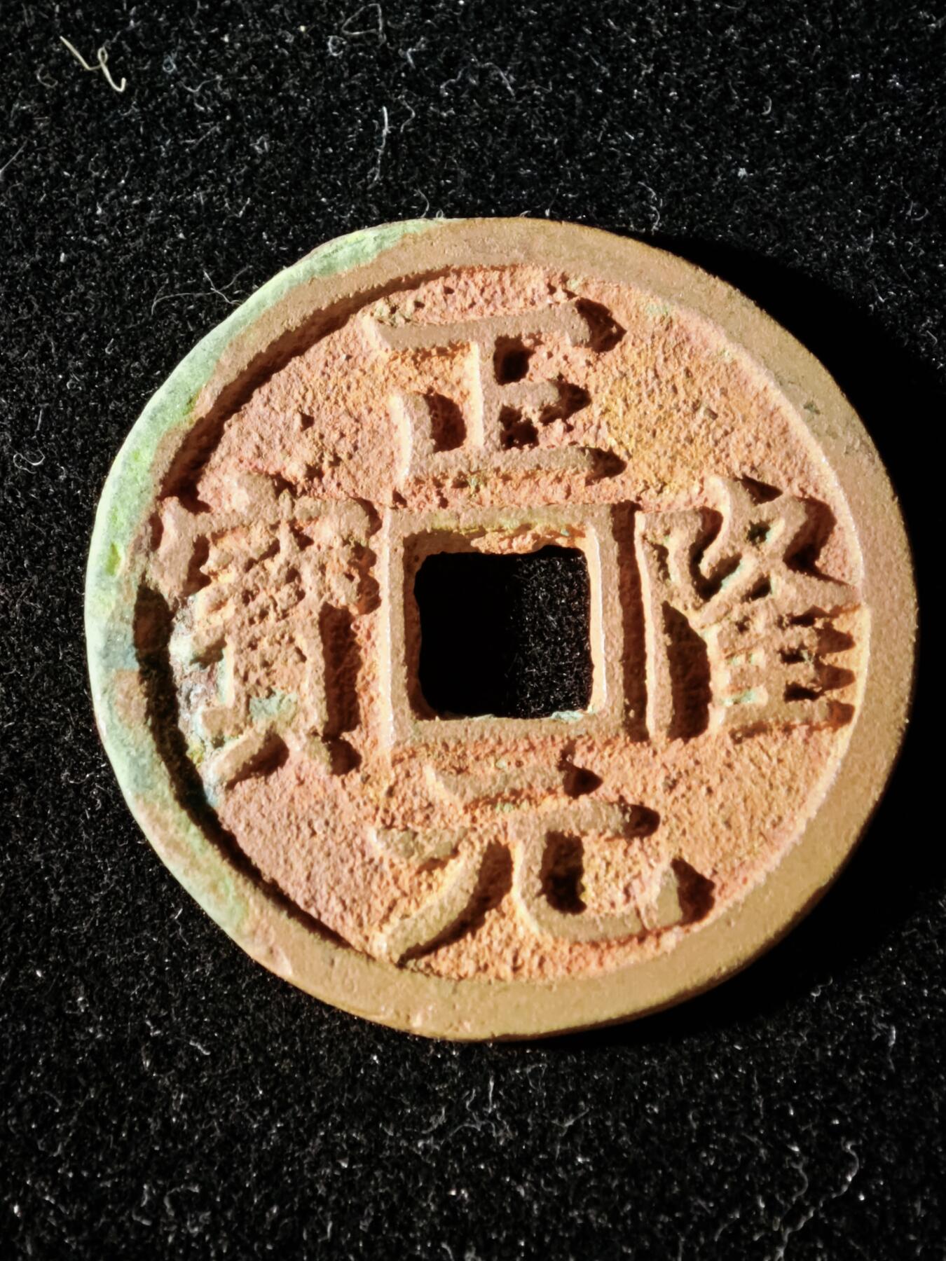 114期新疆红钱粟特钱币丝路钱币专场 A3钱币版式