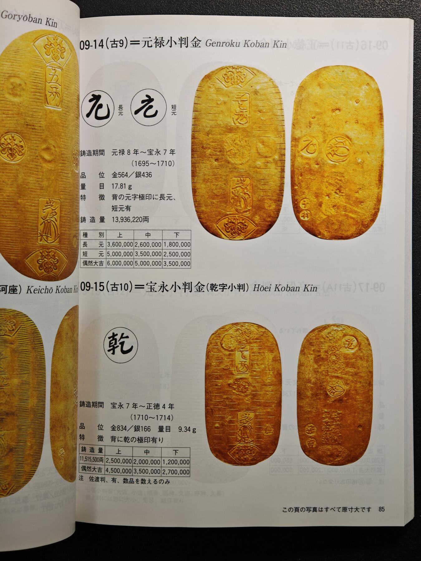 【德藏】世界币章拍卖第163期（拍品征集中~欢迎藏友联系） 97新 2012版 日本货币标准目录 全彩铜板纸印刷 全书约292页