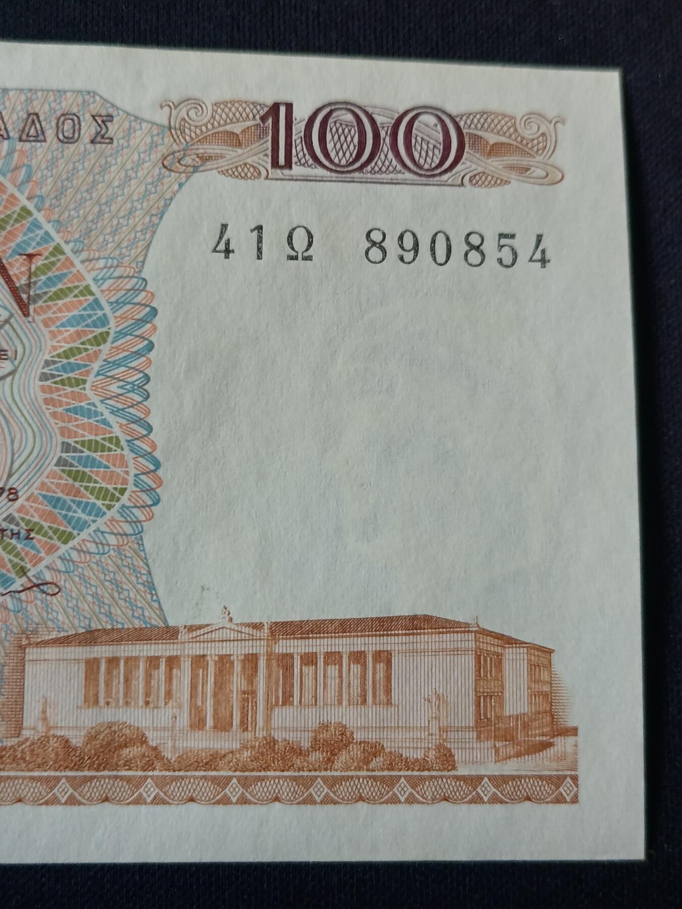 【游宝拍卖】乙巳蛇年第115期 蛇年收官场 希腊-10德拉克马【1978年 全新UNC-】