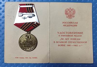 老俞小拍2 - 卫国战争胜利50周年奖章