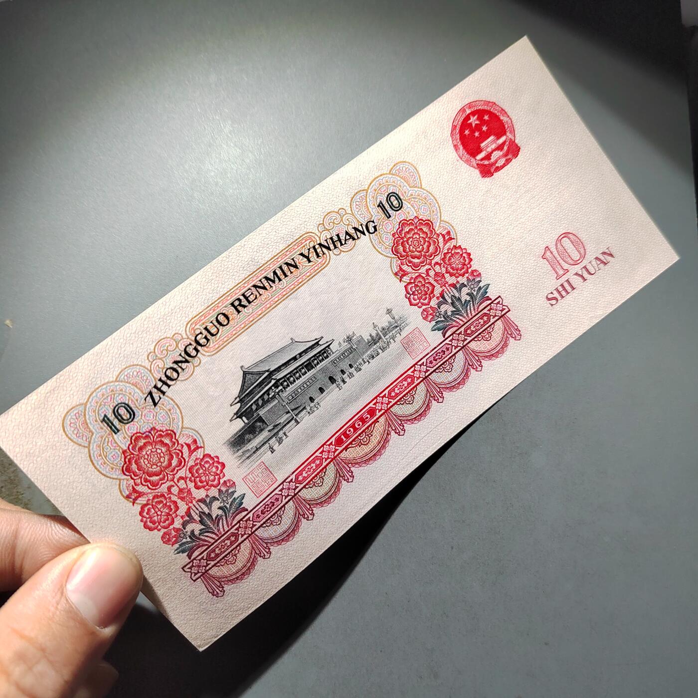 PCAI钱币  30-741  人民币外汇国库券专场 大团结拾圆，有轻徽处理