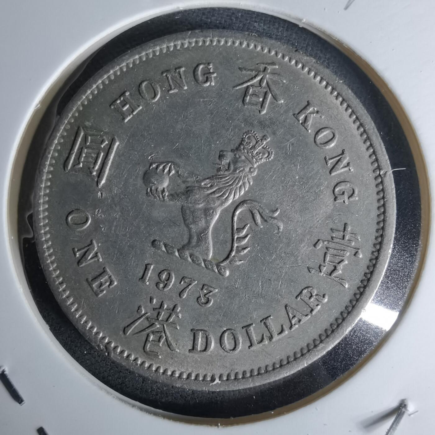 沼泽如烟--第978场 香港1973年一元