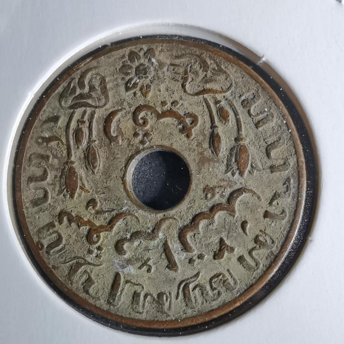 沼泽如烟--第979场 荷属1945年一分