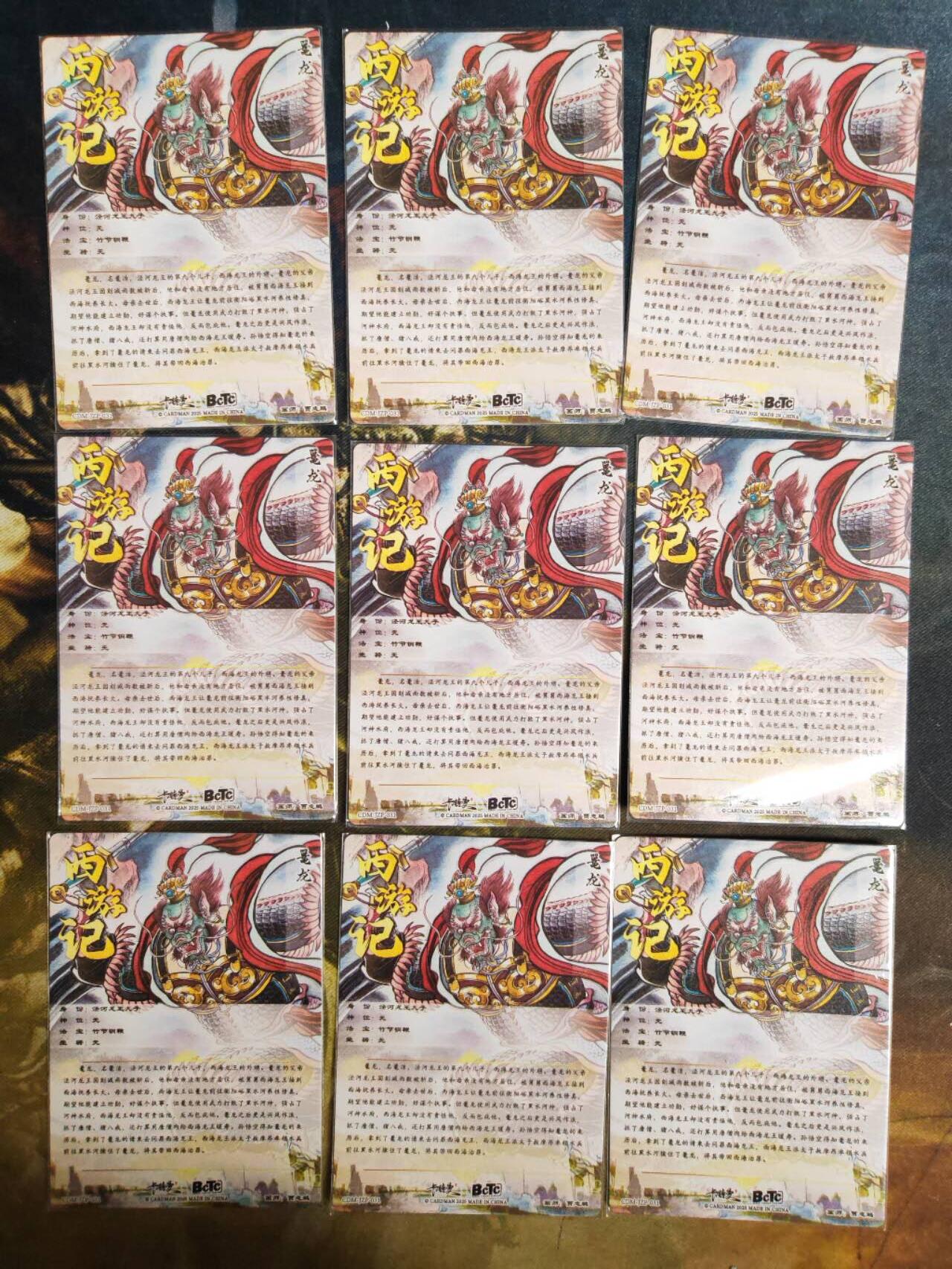 阳大大卡牌拍卖第96期（持续收拍品，周五晚上九点截拍，进群福利早知道） 【裸卡】卡德曼 武韵红颜 西游礼盒 贾志鹏 鼇龙 折光粗闪9张