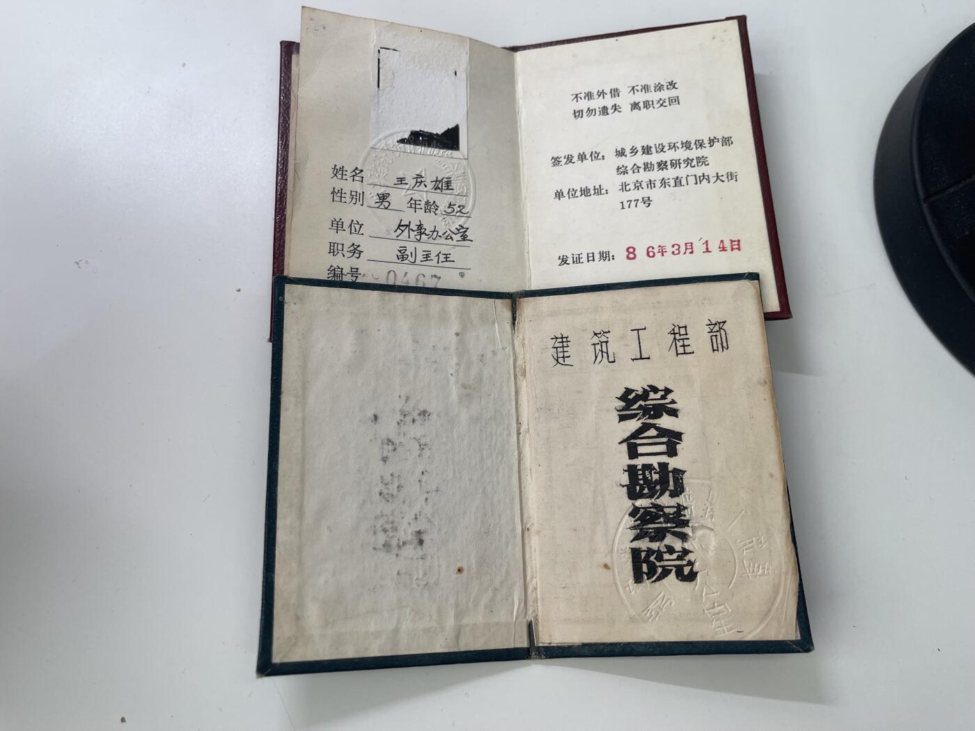 新时代收藏徽章红藏拍卖(第三十场)  徽章纸品证书杂项 极少见 中国建筑科学院夫妻套证 地位相当于建筑业的中科院 更带一张作为代表和土木 勘察行业的顶点勘察技术大师们的合影 勘察技术大师称号的授予方式等同于院士 图中合照为全国第一批勘察设计大师 有林治远等人
