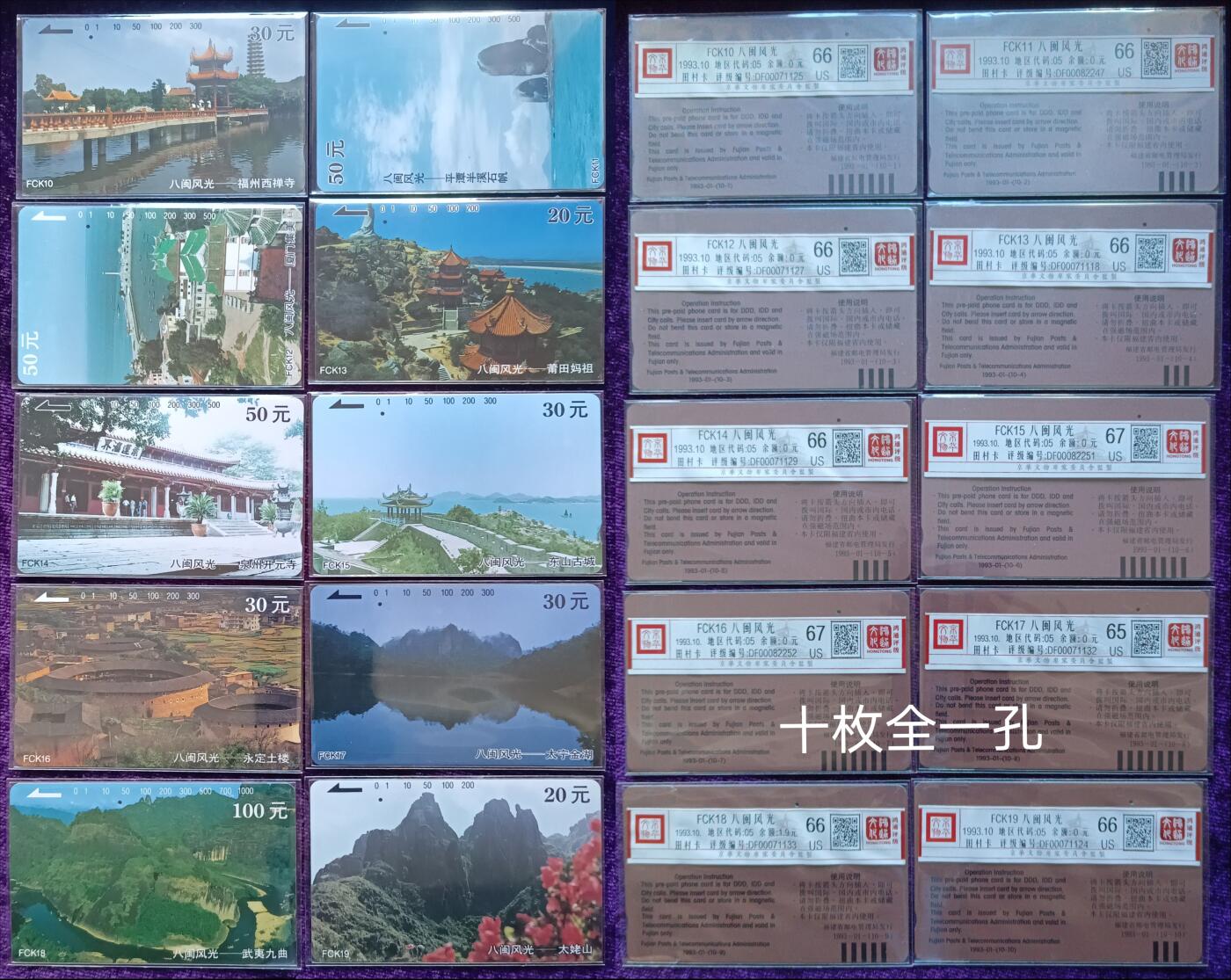 《鸿通俱乐部》拍卖第73期 2026年1月28日21：00延时节拍 福建田村旧卡《八闽风光》1全  鸿通  67分*1  66分*8  65分*1