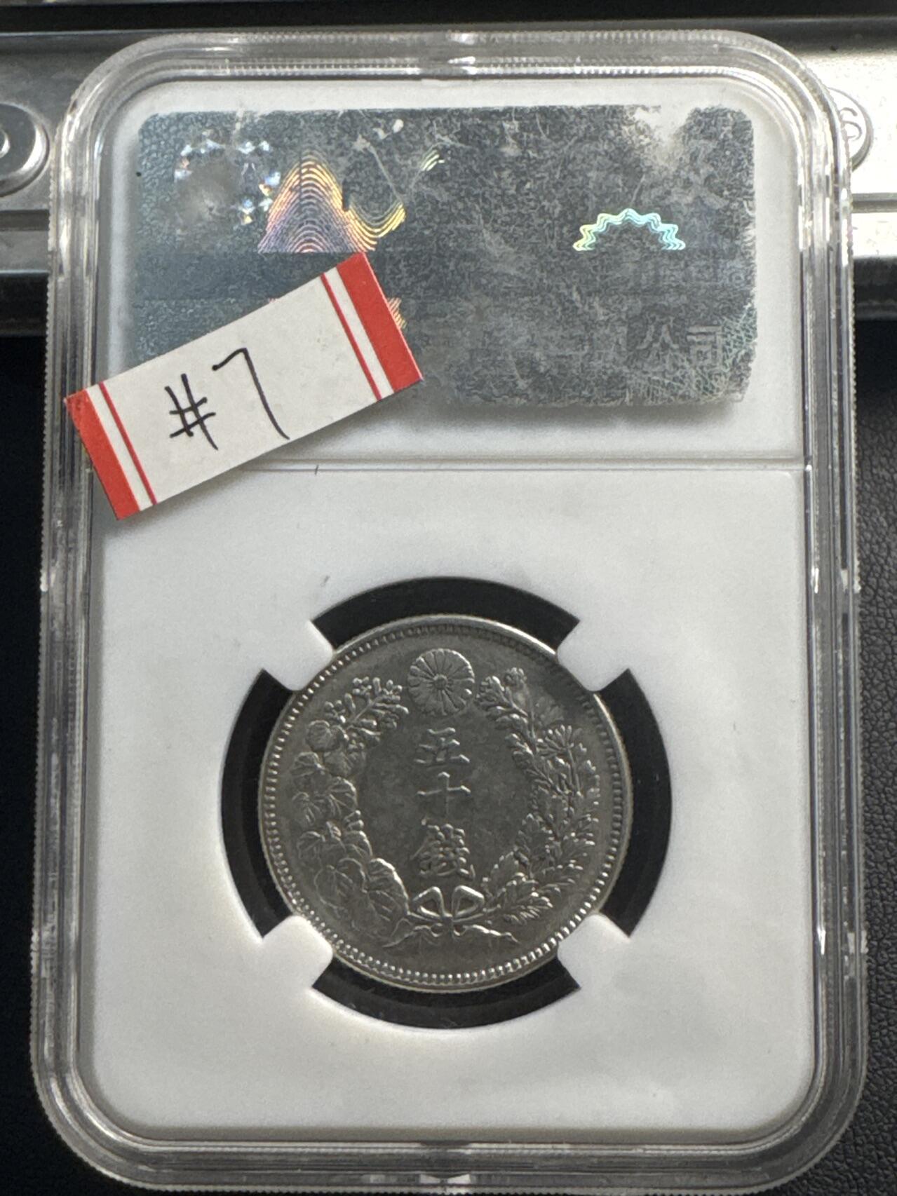 ❤️【币观天下】❤️ 第341期钱币拍卖- 2026.1.30周五晚上6点半场-长期征集拍品 春节前最后一场本场不能存放 节后恢复拍卖 1907年日本明治四十年50钱银币，10克800银，ms61