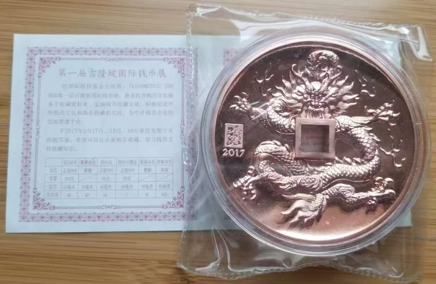 ❤️【币观天下】❤️ 第341期钱币拍卖- 2026.1.30周五晚上6点半场-长期征集拍品 春节前最后一场本场不能存放 节后恢复拍卖 发行98枚的2017吉隆坡第一届国际钱币展京剧艺术方孔70毫米大铜章，带证书后配盒内径略大。