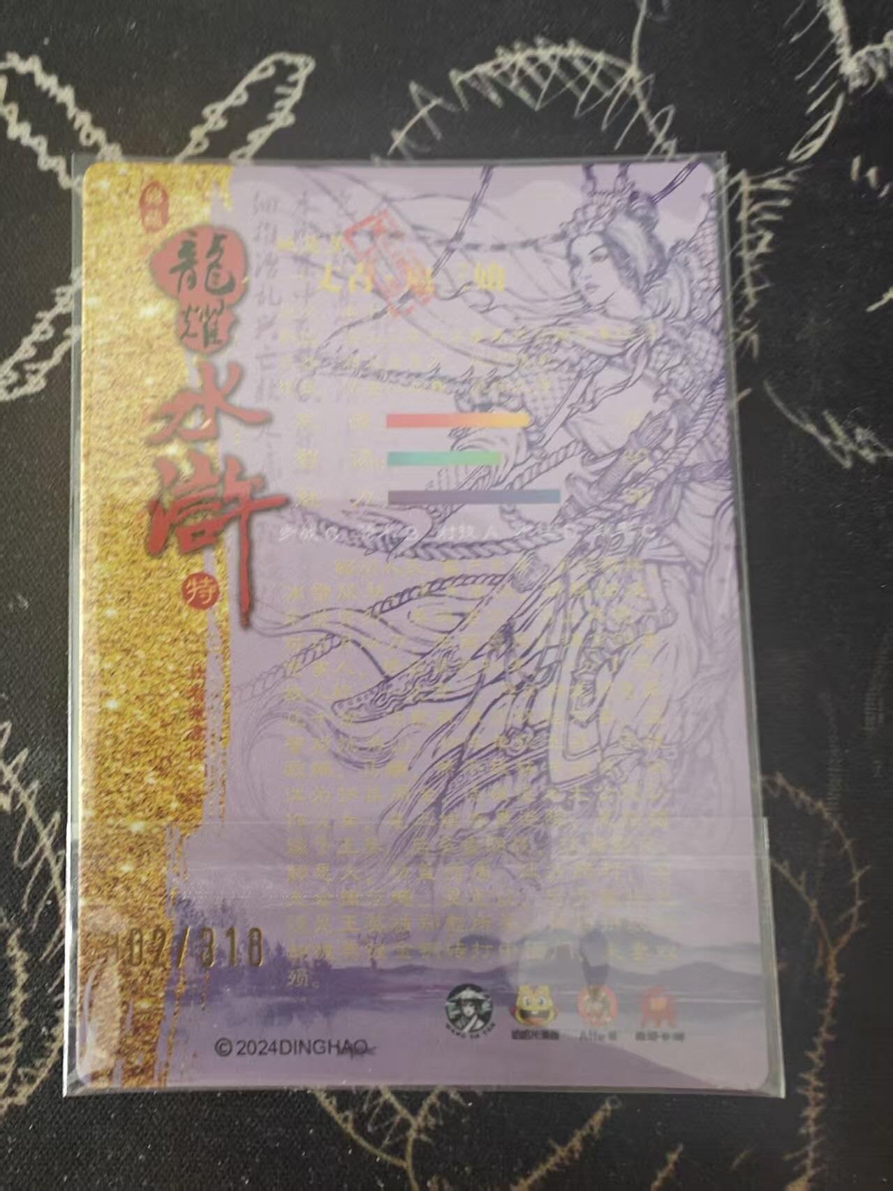 春节前倒数第二场！！龙虎卡牌-七四场（满200元包邮，无佣金，每周六结拍，欢迎送拍） 【编号302】光刻卡 龙耀水浒 扈三娘