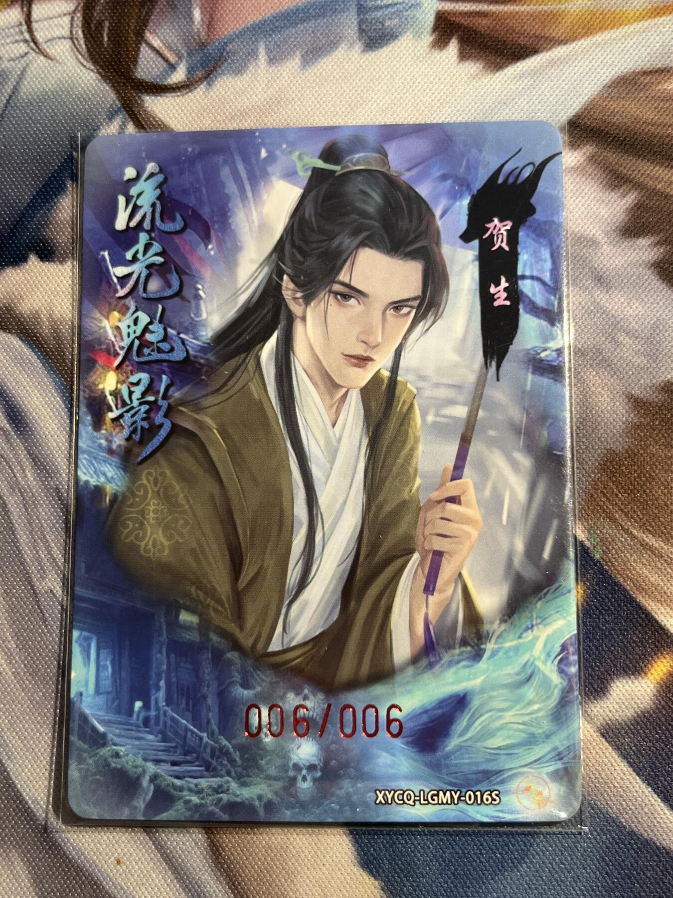 欢迎送拍、零成本上架，释放现金流，合理分配上拍卡品 【半粗闪亲签6/6】浦章俊 贺生（异色）轩辕春秋&刘光魅影3期