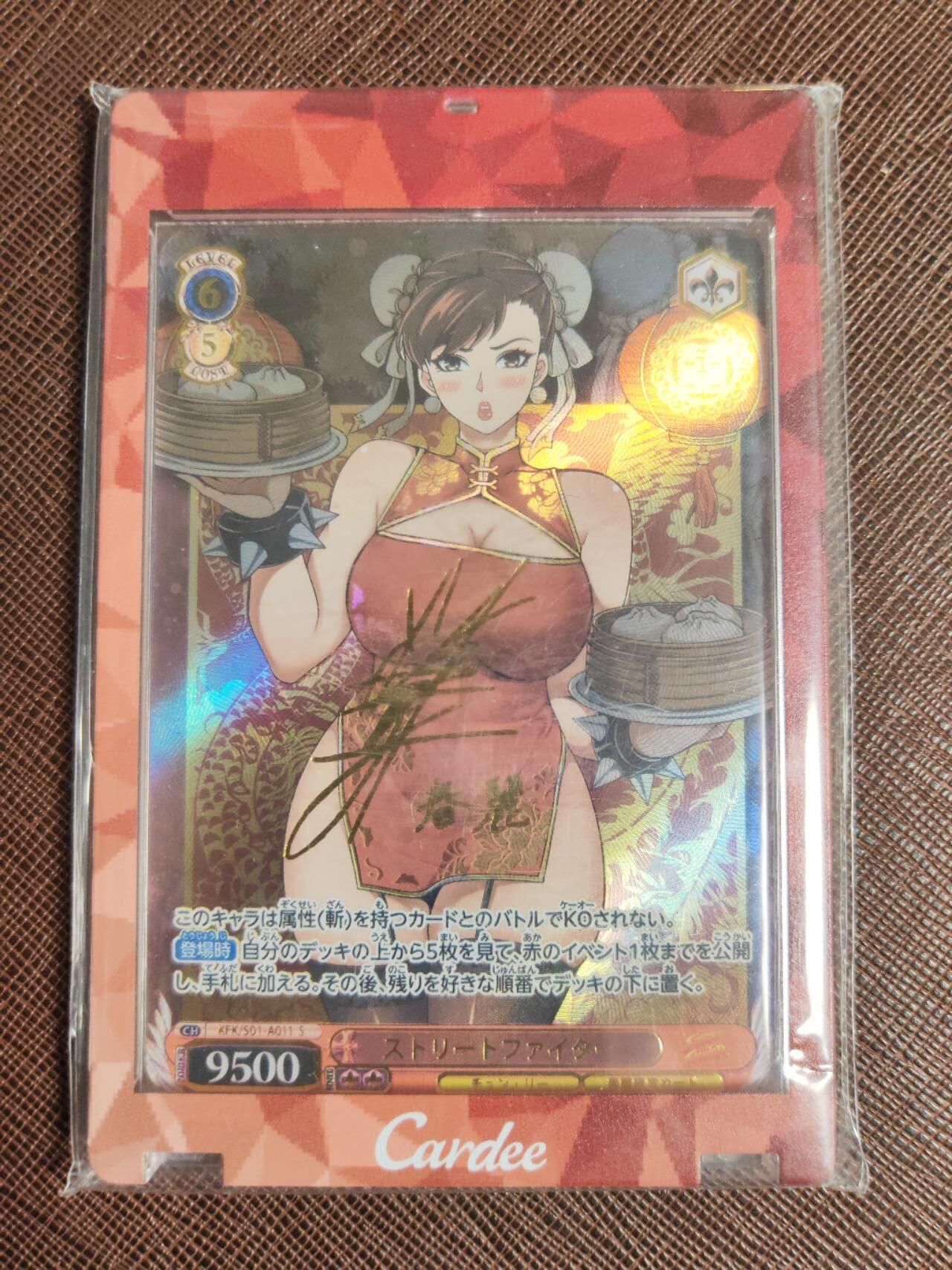 阳大大卡牌拍卖第96期（持续收拍品，周五晚上九点截拍，进群福利早知道） 【印签】街头霸王 春丽 恭贺新禧特藏卡 彩闪 带卡帝专属色卡砖