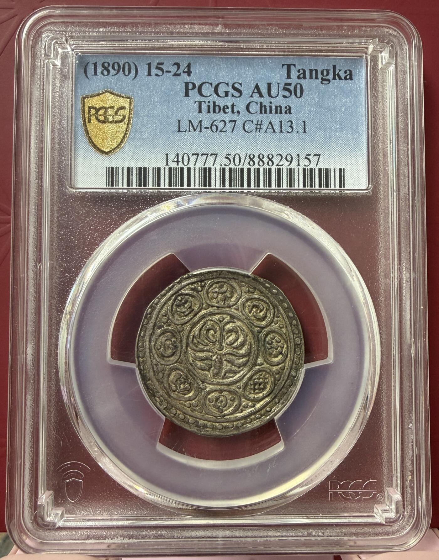 2026年1月捡漏拍 (1890) 15-24 中国西藏久阿尼西银币