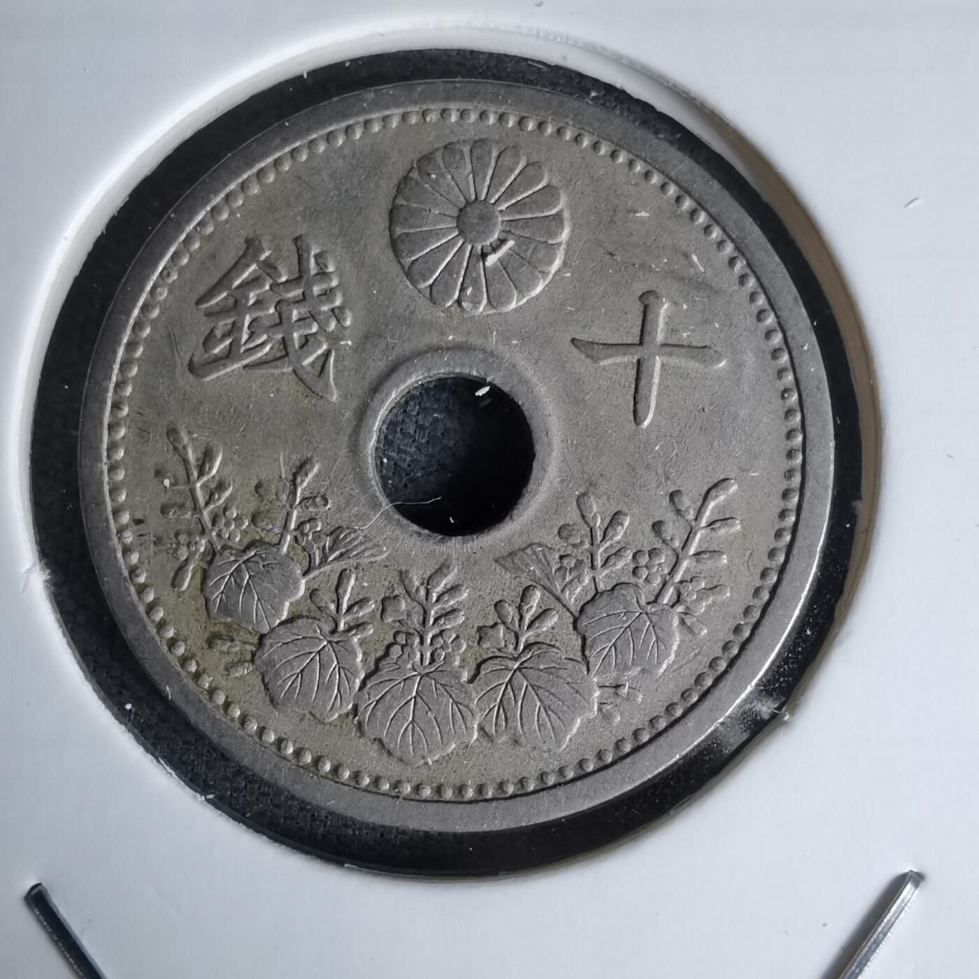 沼泽如烟--第978场 大正十五年十钱