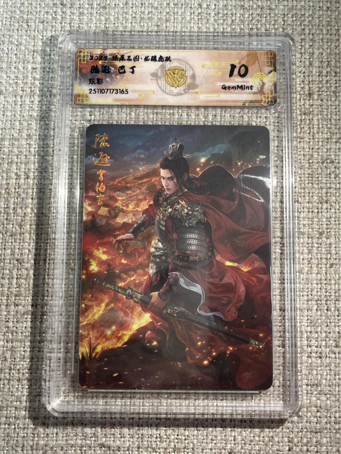 欢迎送拍、零成本上架，释放现金流，合理分配上拍卡品 【炫彩】巴丁 陆逊 10g 焱卡文化&龙骧虎跃 