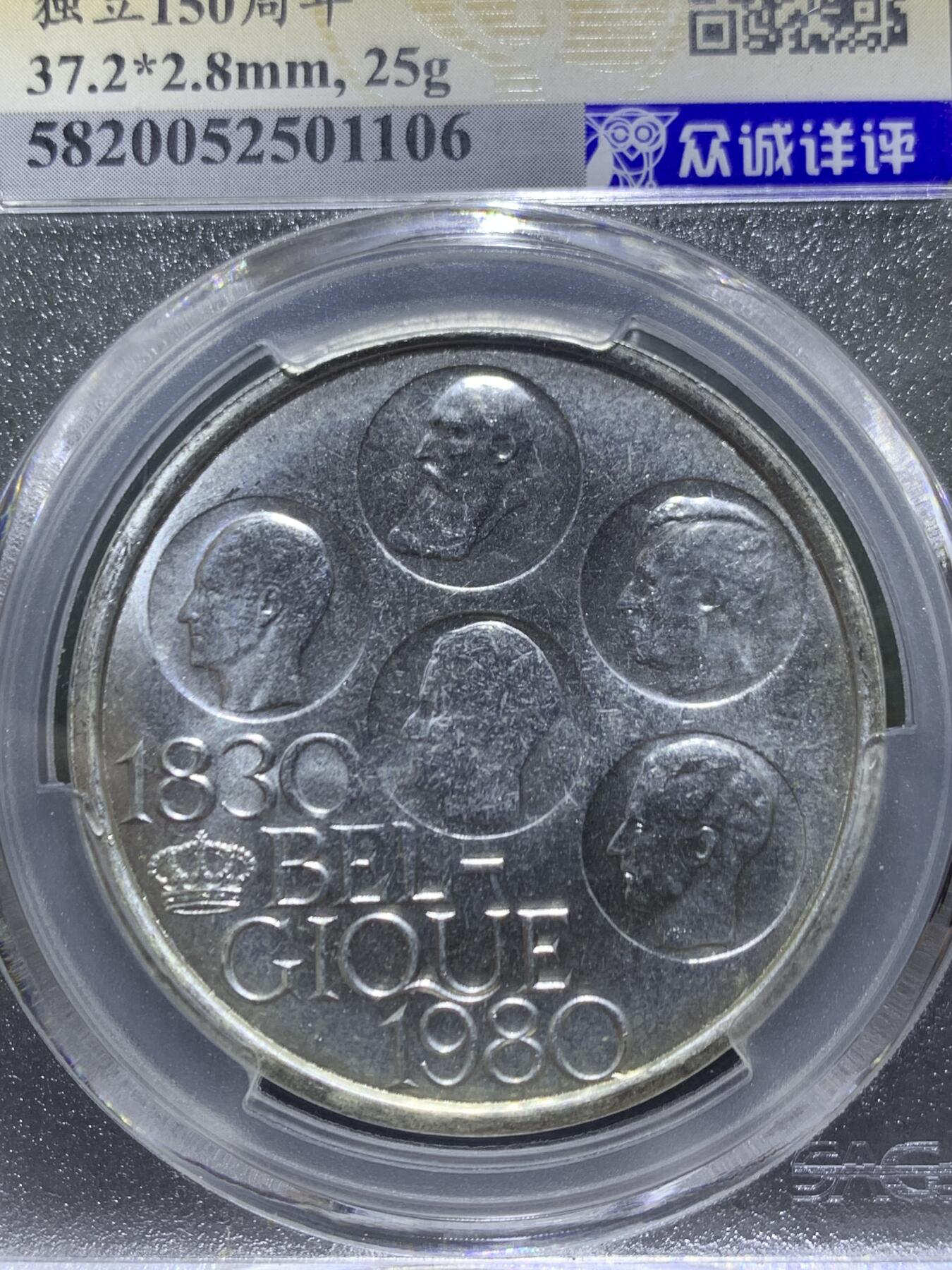 1980年，面值500fr，比利时独立150周年银币一枚，
