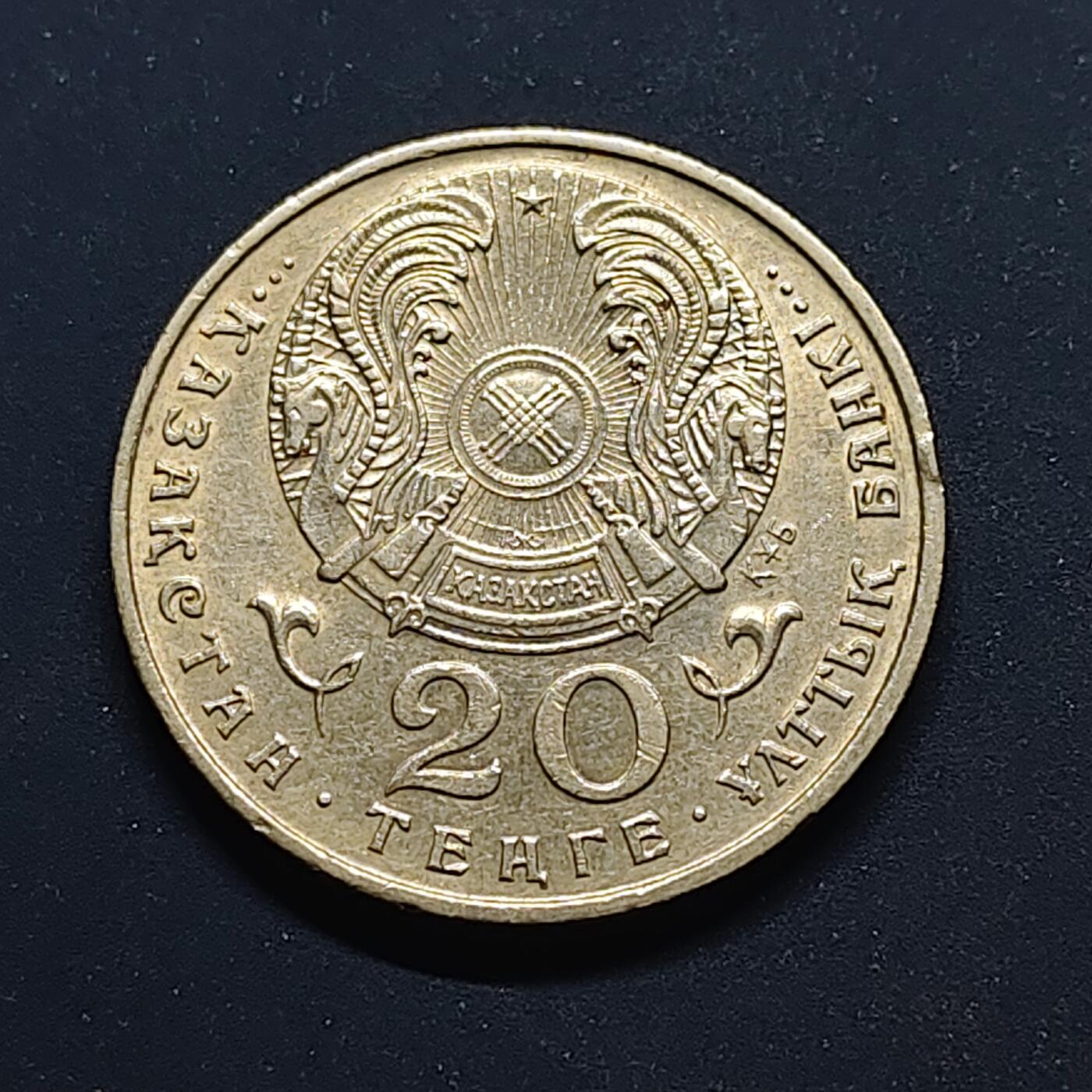 【全场包邮】纯粹捡漏拍498场-持续更新中 哈萨克斯坦1995年20腾格联合国五十周年纪念币