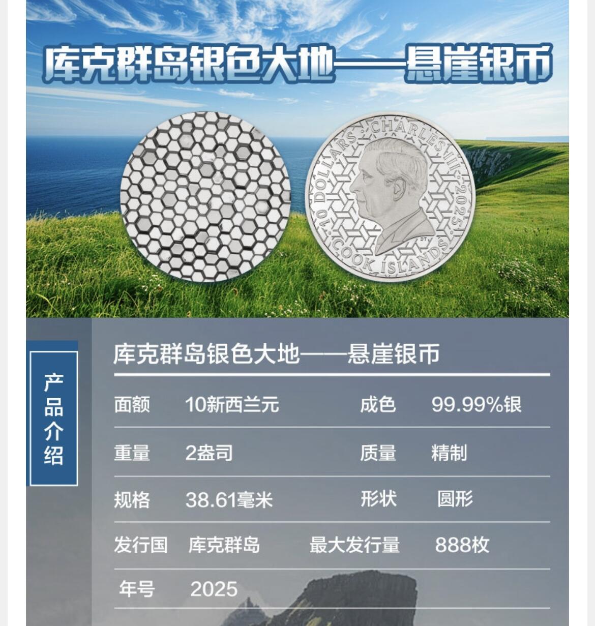 银色大地-悬崖银币