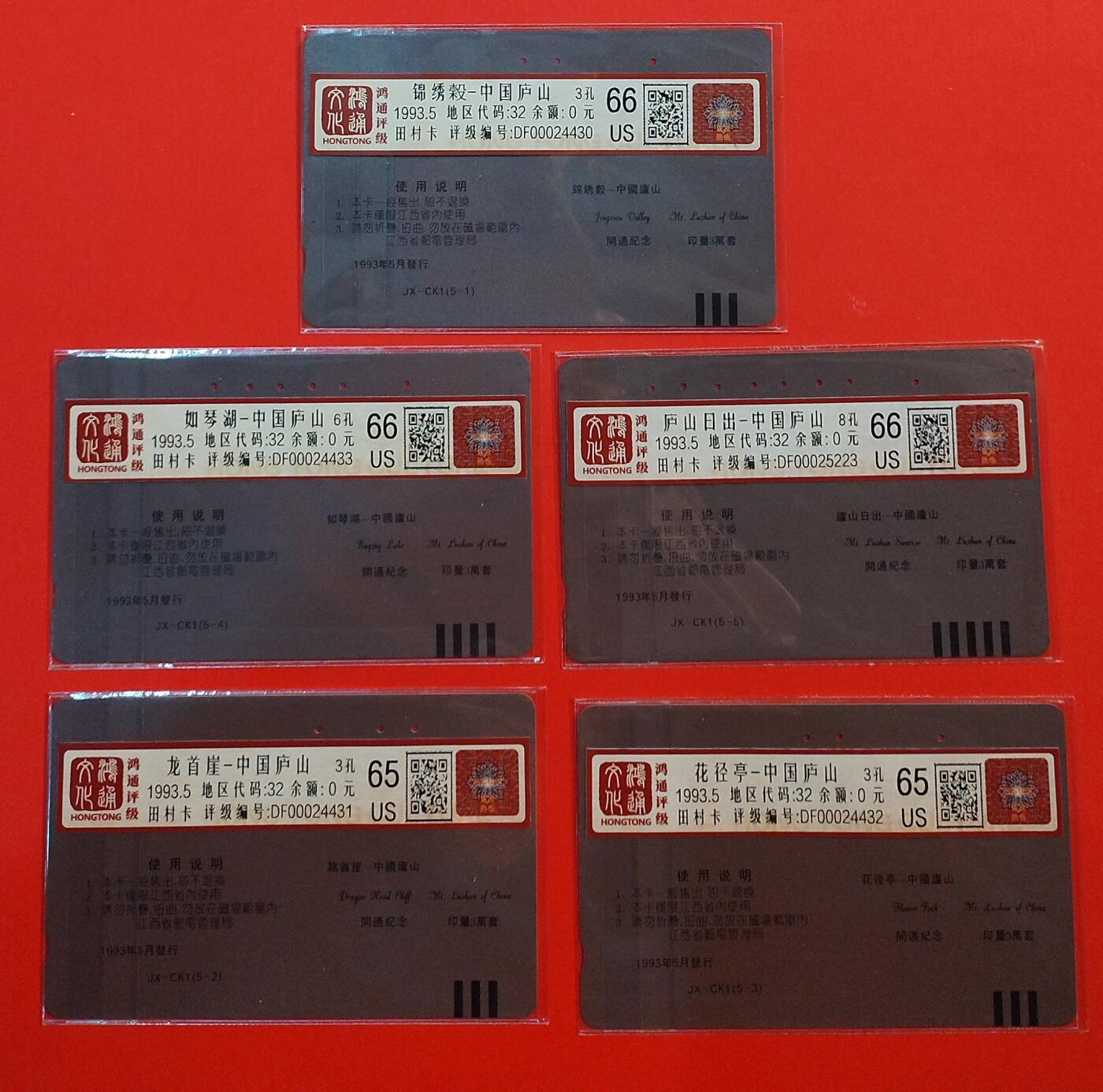 《鸿通俱乐部》拍卖第73期 2026年1月28日21：00延时节拍 江西田村旧卡《庐山风光》5全 鸿通  66分*3  65分*2