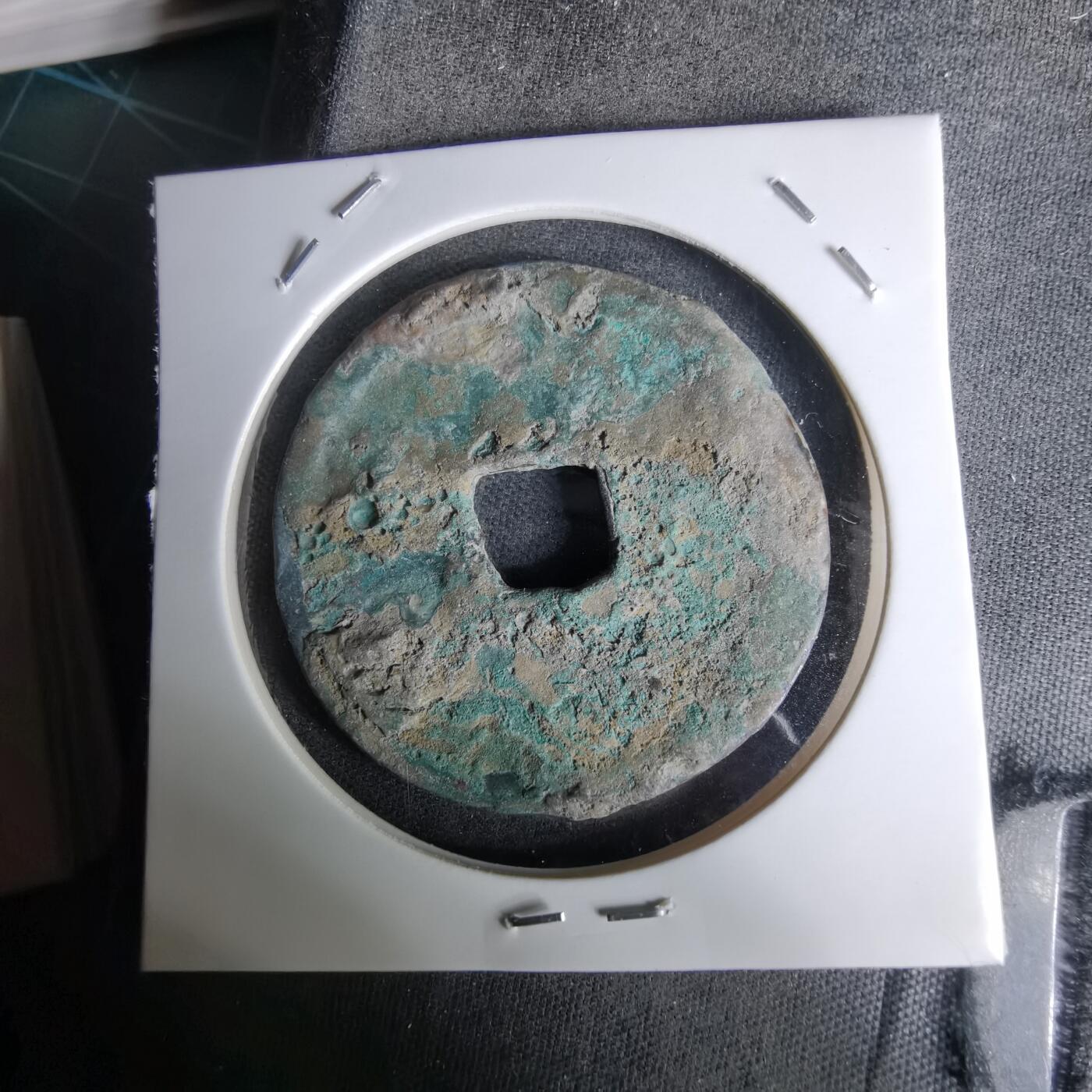 沼泽如烟--第978场 崇宁重宝