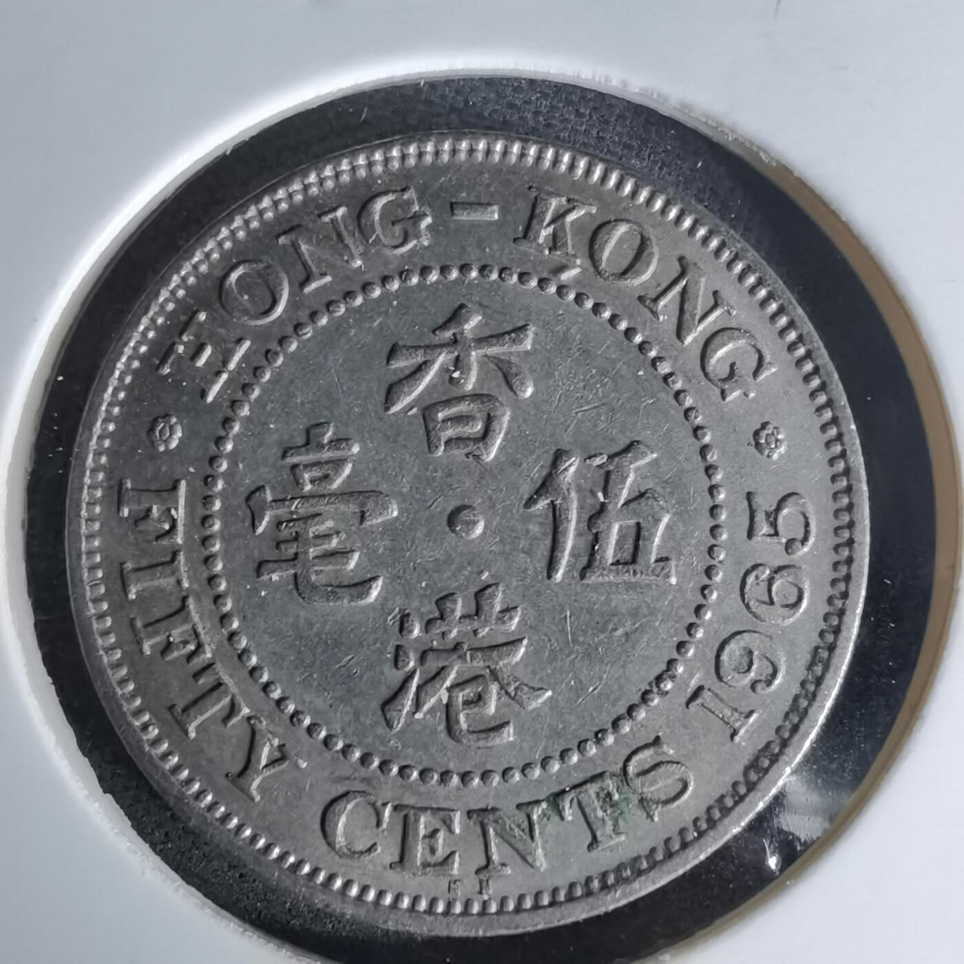 沼泽如烟--第978场 香港1965年五毫