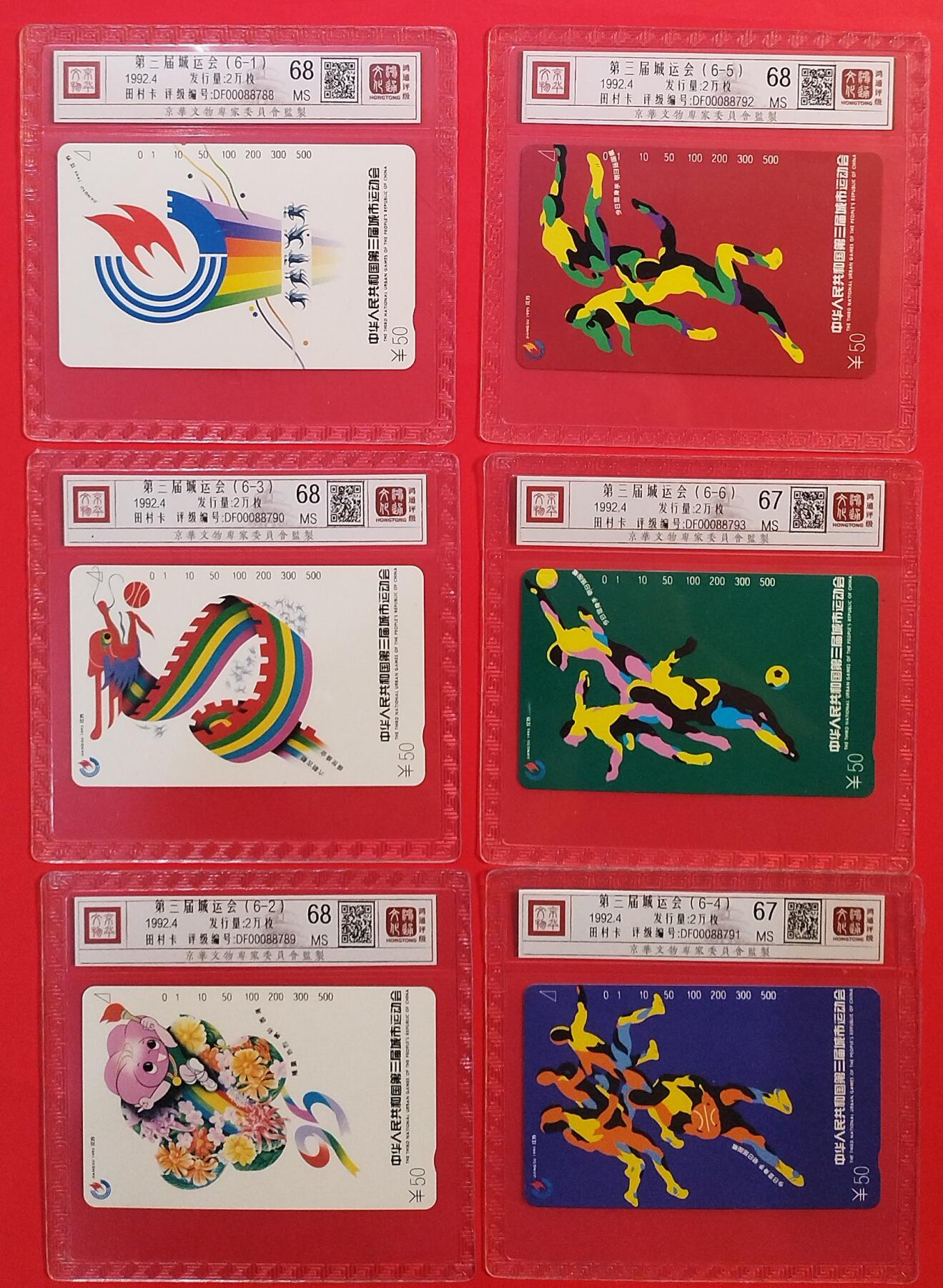 《鸿通俱乐部》拍卖第73期 2026年1月28日21：00延时节拍 江苏田村新卡《第三届城运会》6全  鸿通  68分*4  67分*2