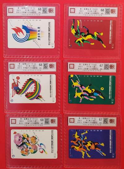 《鸿通俱乐部》拍卖第73期 2026年1月28日21：00延时节拍 - 江苏田村新卡《第三届城运会》6全  鸿通  68分*4  67分*2