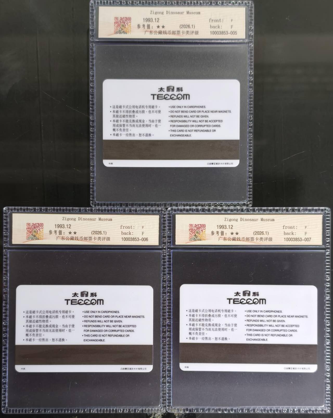 公藏第130期评级卡拍卖 四川太科卡（自贡恐龙博物馆）3全发行2000，公藏68分。