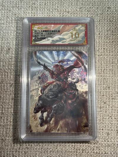 欢迎送拍、零成本上架，释放现金流，合理分配上拍卡品 - 【折光】杆子 颜良  10星 卡德曼&三国