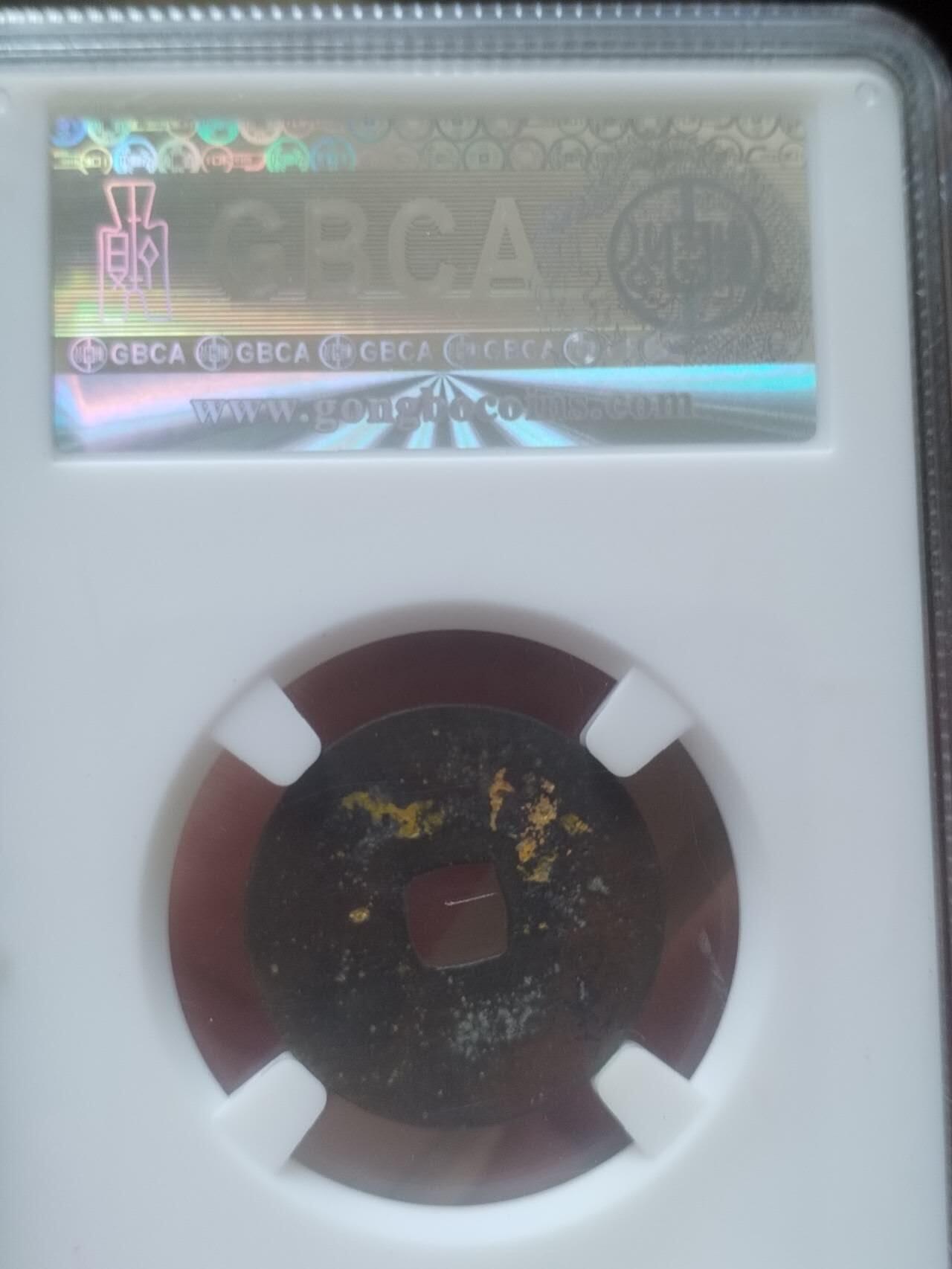 纪念币 硬币 评级币 弘治通宝。