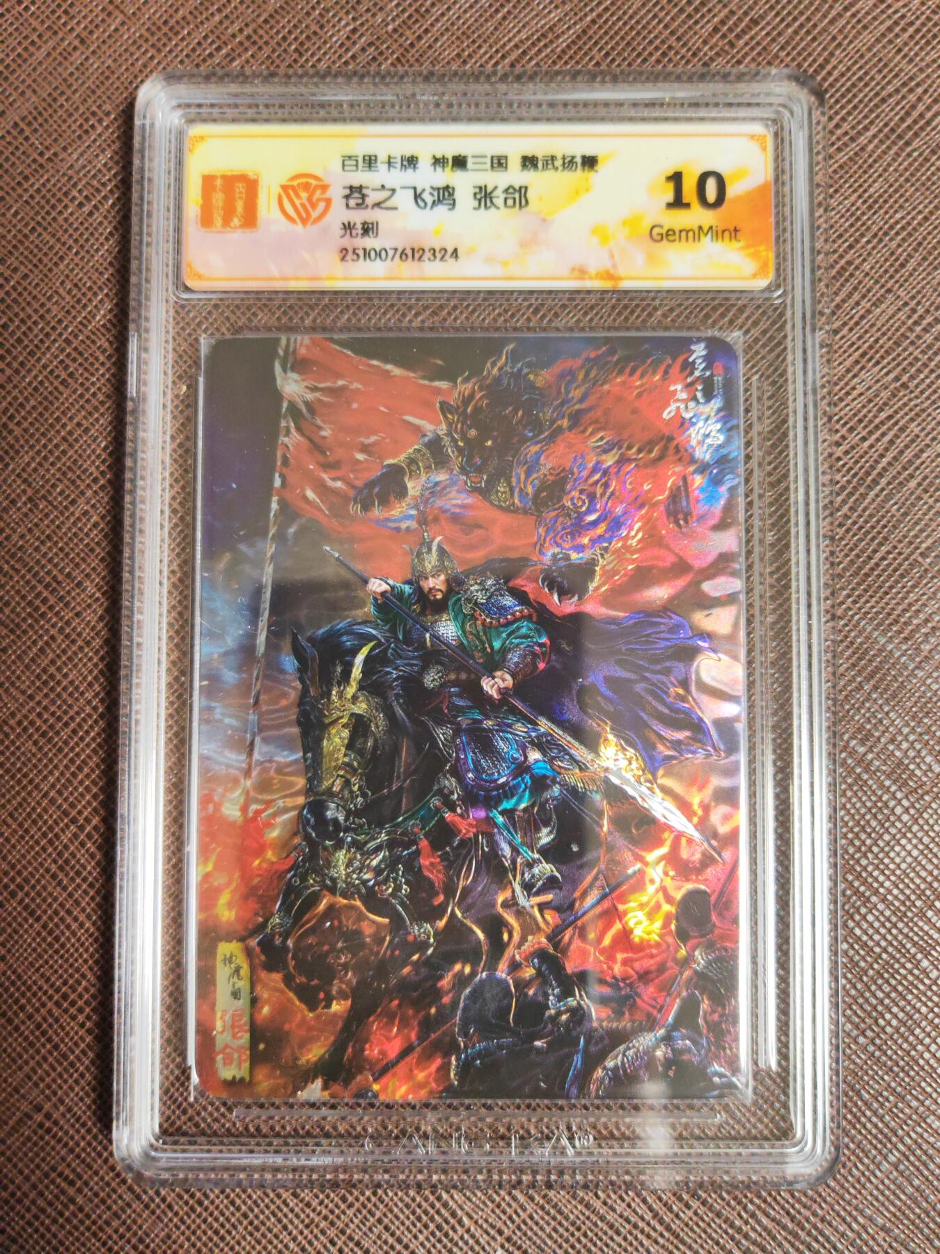 阳大大卡牌拍卖第96期（持续收拍品，周五晚上九点截拍，进群福利早知道） 【五子良将】百里卡牌 苍之飞鸿 魏武扬鞭 五子良将 一套5张 光刻