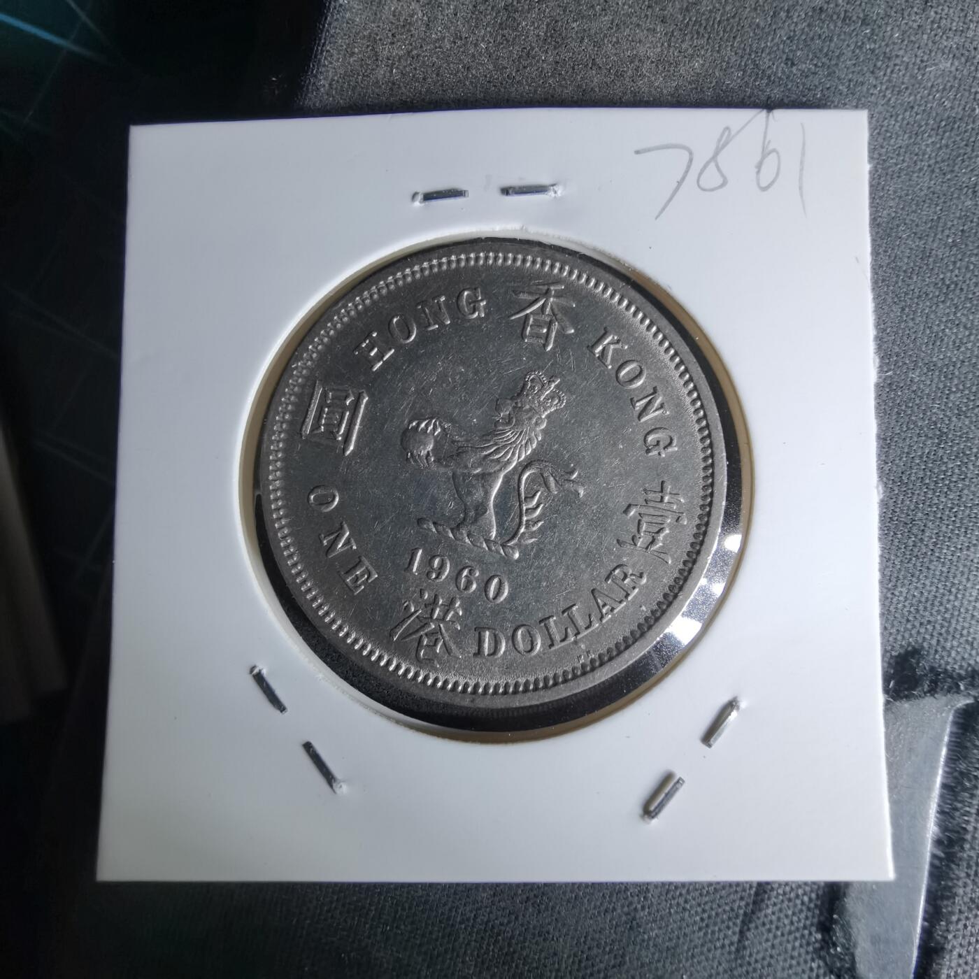 沼泽如烟--第978场 香港1960年一元KN版