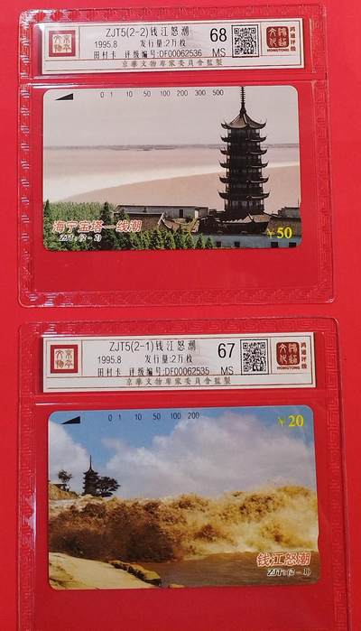 《鸿通俱乐部》拍卖第73期 2026年1月28日21：00延时节拍 - 浙江田村新卡《钱江怒潮》2全  鸿通  68分*1  67分*1