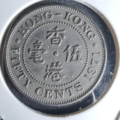 沼泽如烟--第978场 - 香港1971年五毫