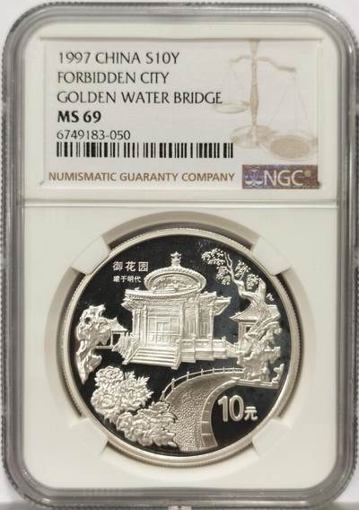 博洋堂世界钱币拍卖第159期（全场包邮） - NGC MS69 中国1997年园林风景纪念币，69分高分大银币，老精稀高浮雕首选