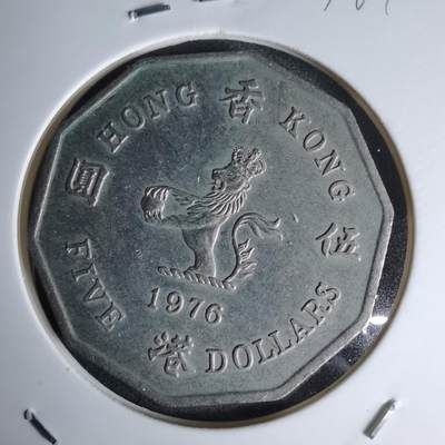 沼泽如烟--第978场 - 香港1976年多边五元