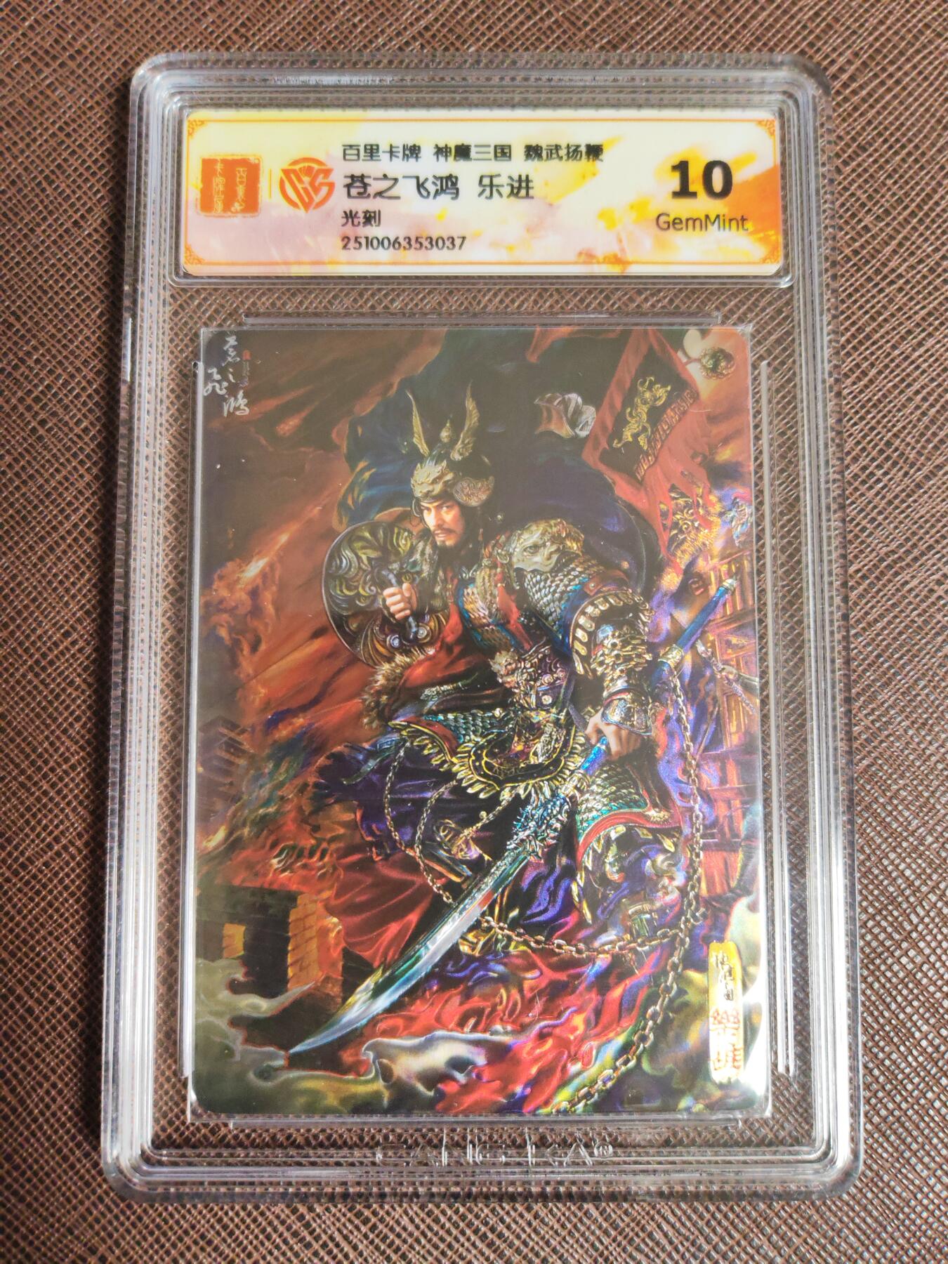 阳大大卡牌拍卖第96期（持续收拍品，周五晚上九点截拍，进群福利早知道） 【五子良将】百里卡牌 苍之飞鸿 魏武扬鞭 五子良将 一套5张 光刻