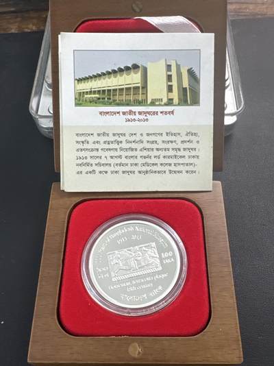 ❤️【币观天下】❤️ 第341期钱币拍卖- 2026.1.30周五晚上6点半场-长期征集拍品 春节前最后一场本场不能存放 节后恢复拍卖 - 罕见品种 孟加拉国2013年国家博物馆精制纪念银币22克