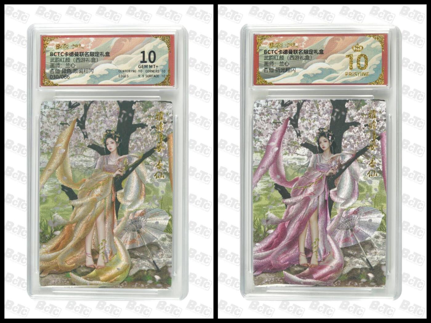 阳大大卡牌拍卖第96期（持续收拍品，周五晚上九点截拍，进群福利早知道） 【双联套】卡德曼 武韵红颜 西游礼盒 兰心 地涌夫人 原色+异色 折光粗闪 有一张爆金