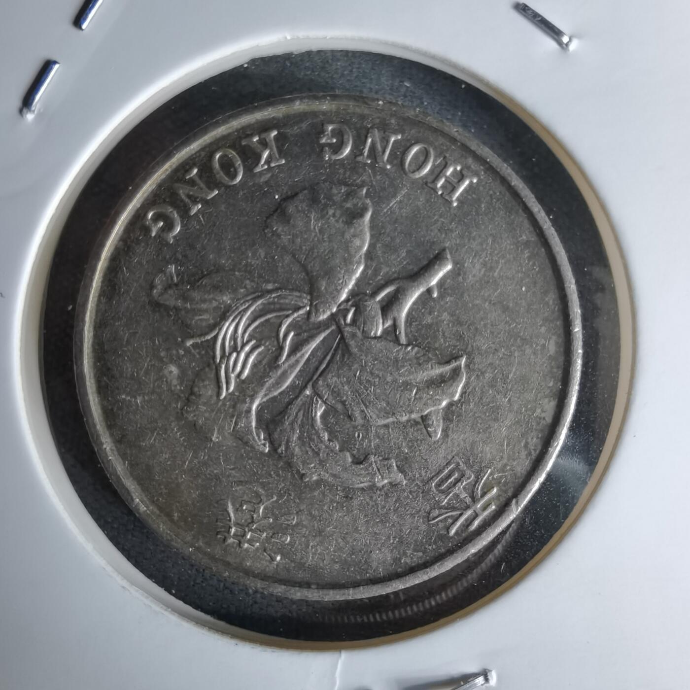 沼泽如烟--第978场 香港1993年五元