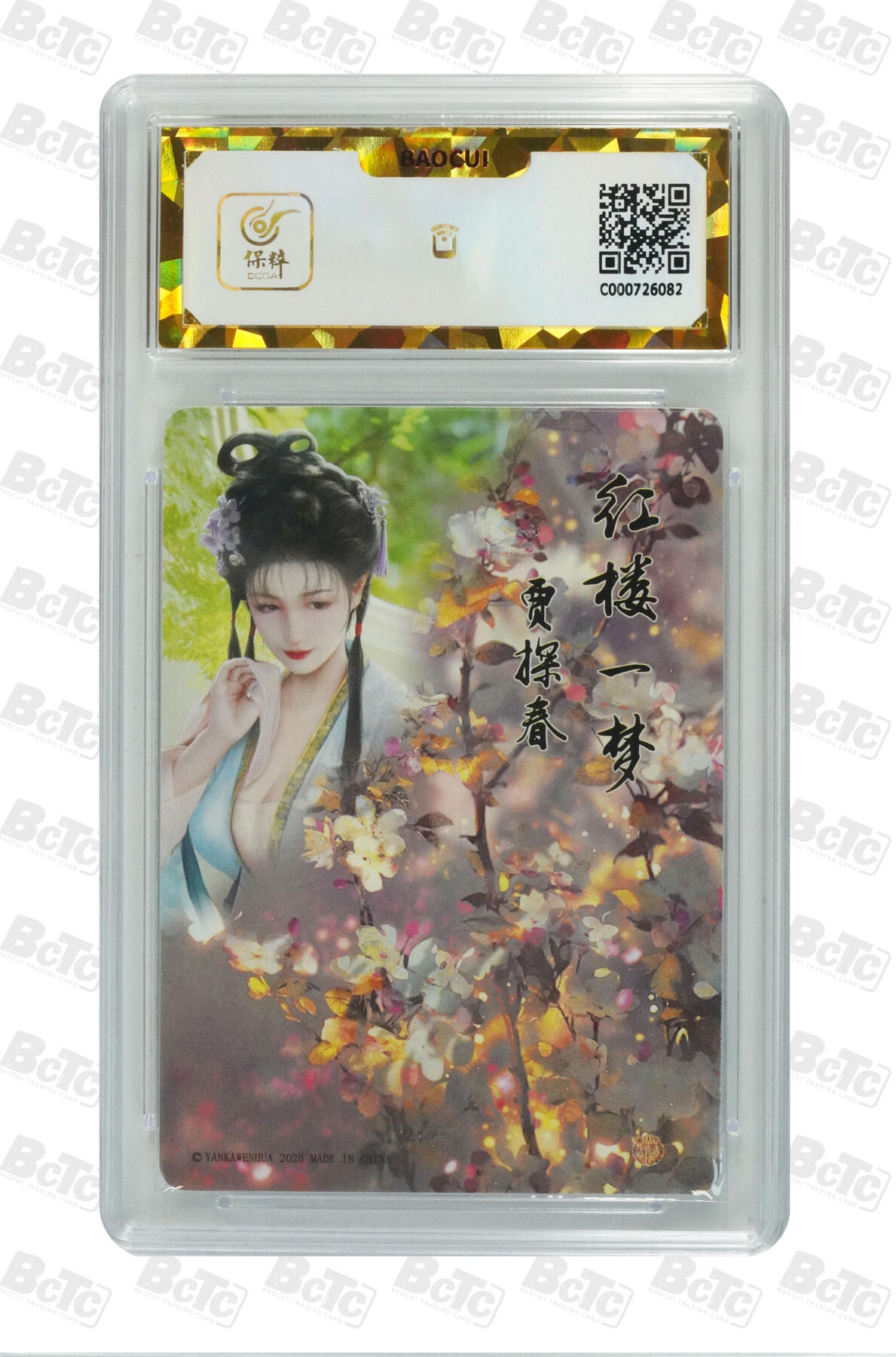 阳大大卡牌拍卖第96期（持续收拍品，周五晚上九点截拍，进群福利早知道） 【保粹爆金10星】2025 焱卡文化 如梦令 红楼一梦 贾探春 折光粗闪