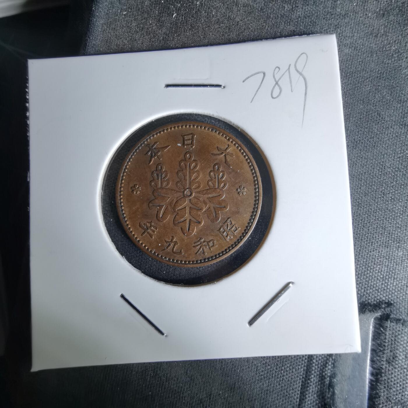 沼泽如烟--第978场 昭和九年桐叶一钱